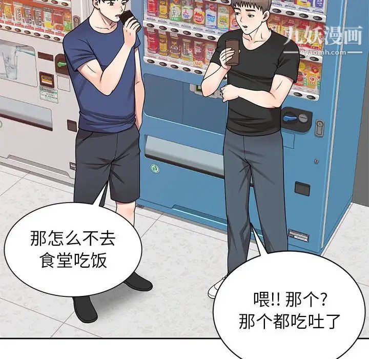 《家教老师不教课》漫画 第10話