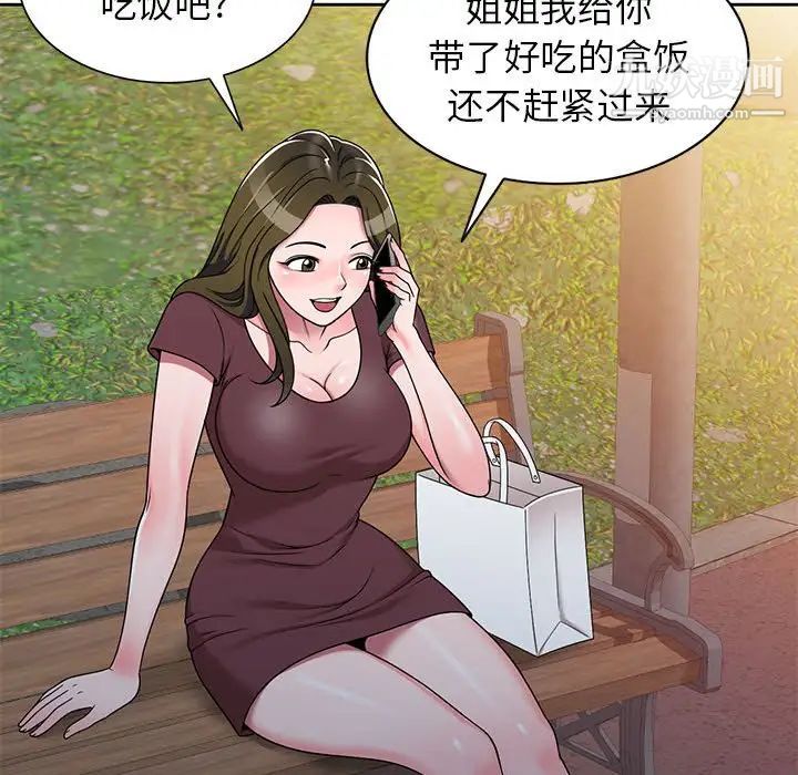 《家教老师不教课》漫画 第10話