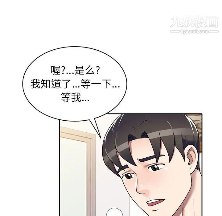 《家教老师不教课》漫画 第10話