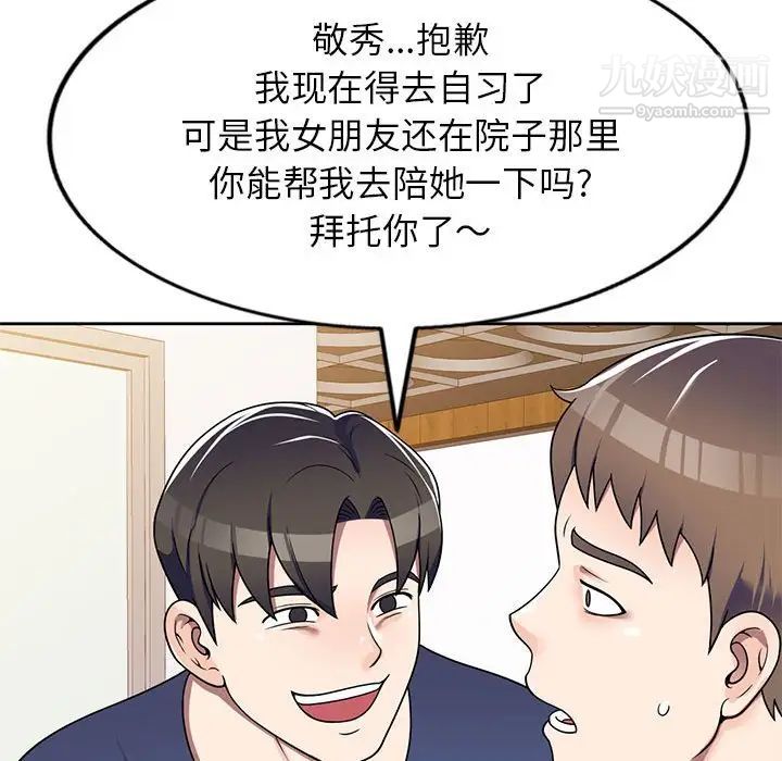 《家教老师不教课》漫画 第10話