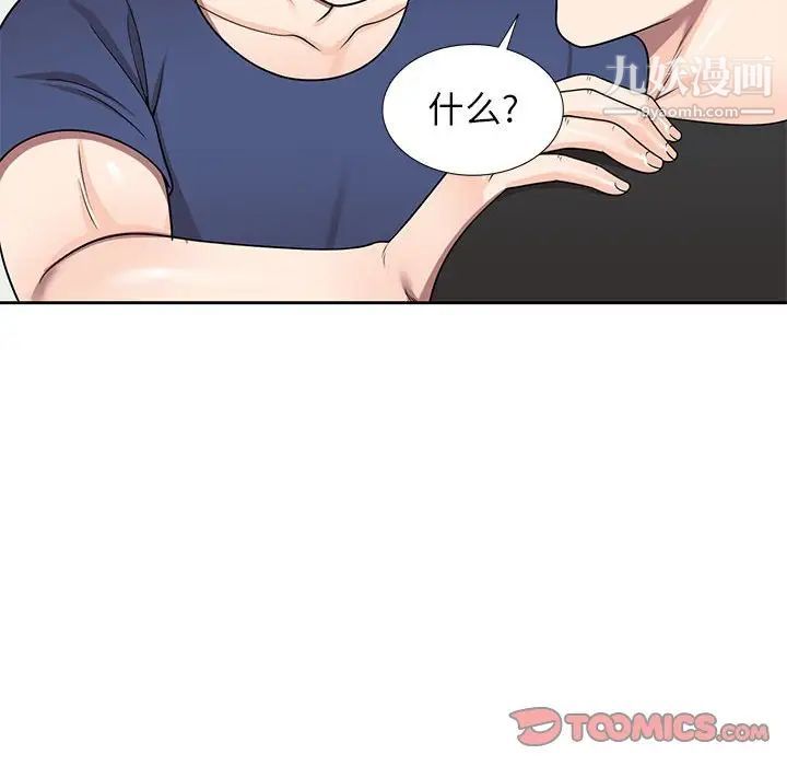 《家教老师不教课》漫画 第10話