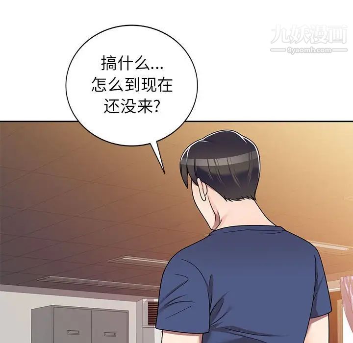 《家教老师不教课》漫画 第10話