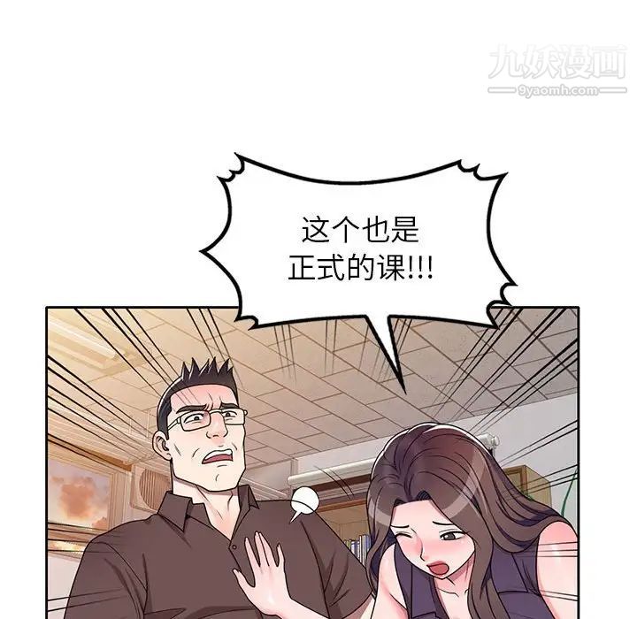 《家教老师不教课》漫画 第10話