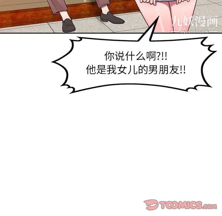 《家教老师不教课》漫画 第10話