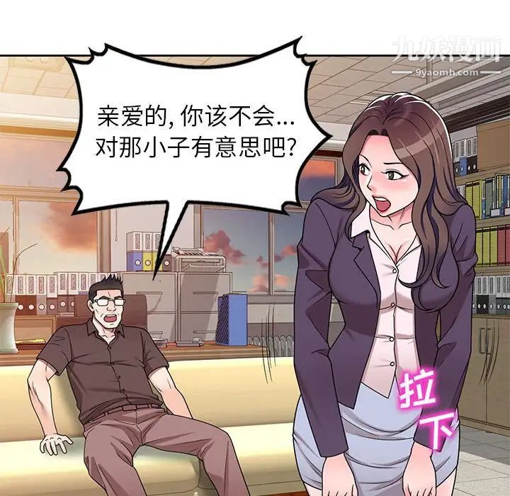《家教老师不教课》漫画 第10話