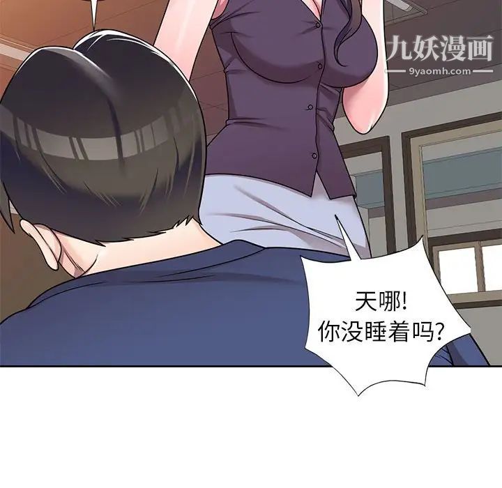 《家教老师不教课》漫画 第10話