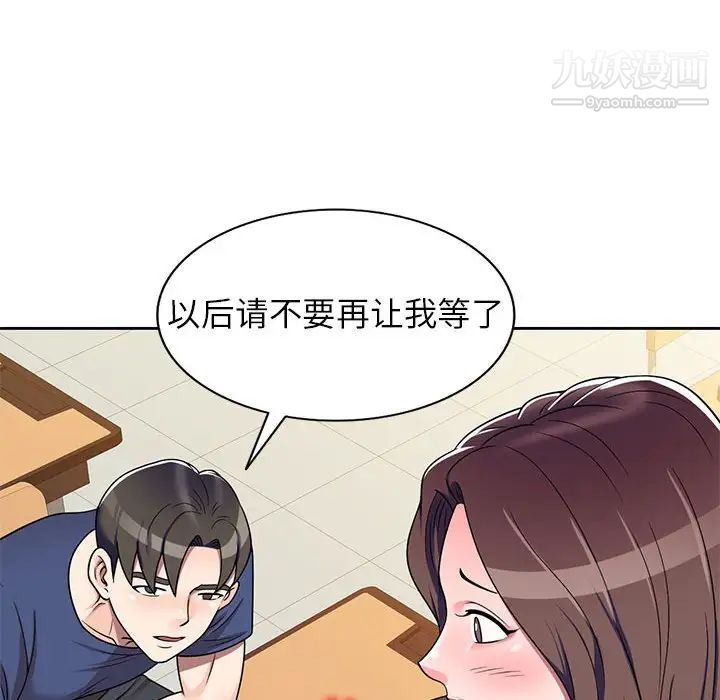 《家教老师不教课》漫画 第10話