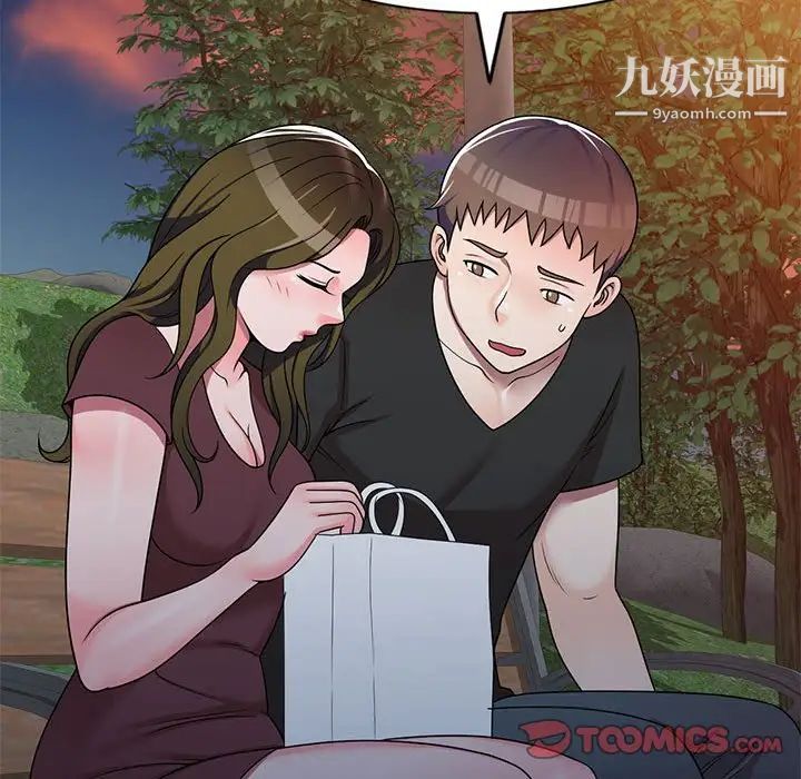 《家教老师不教课》漫画 第10話