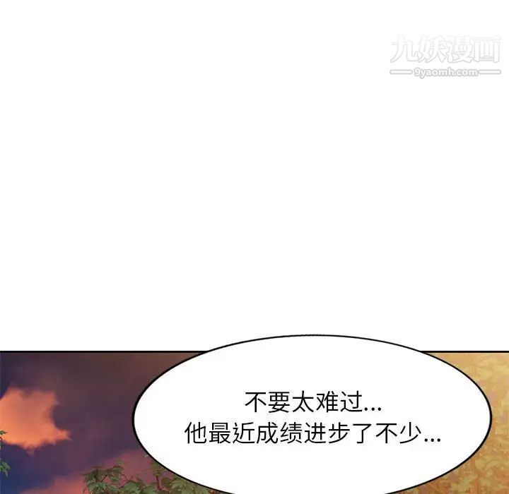 《家教老师不教课》漫画 第10話