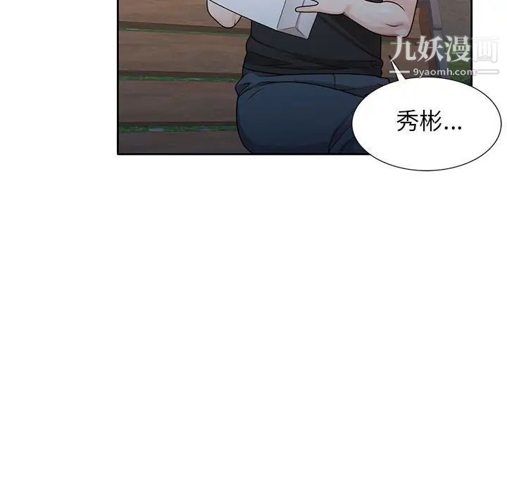《家教老师不教课》漫画 第10話