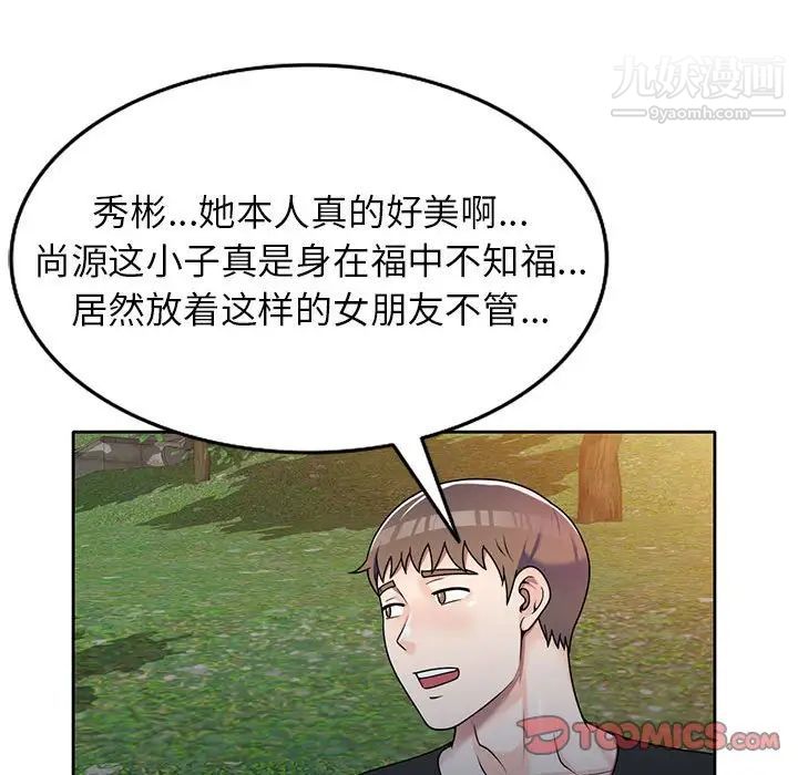 《家教老师不教课》漫画 第10話