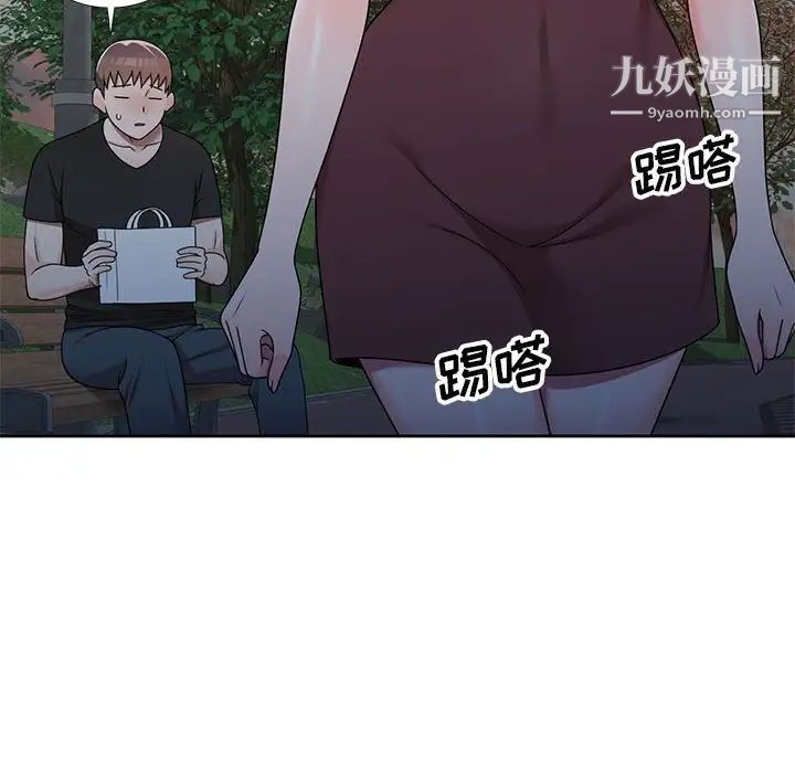 《家教老师不教课》漫画 第10話