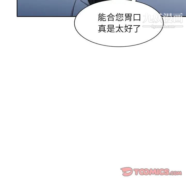 《家教老师不教课》漫画 第10話