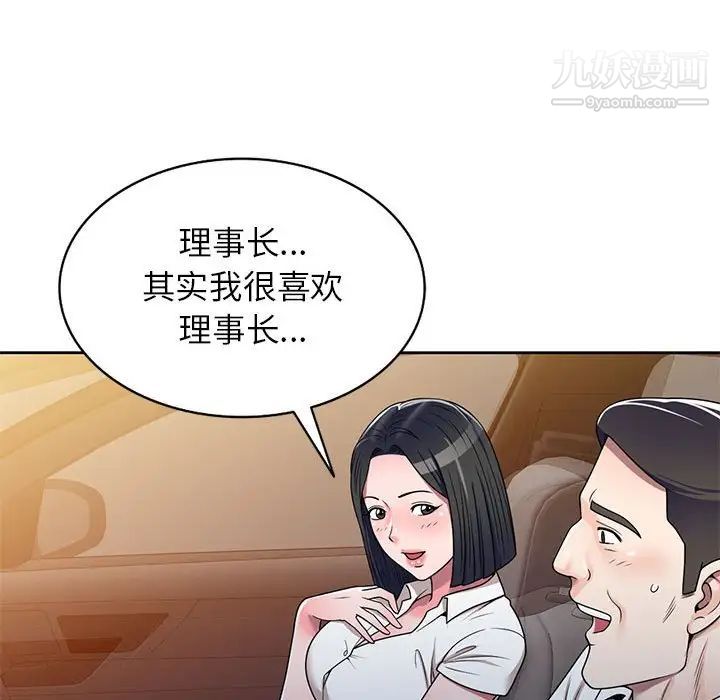 《家教老师不教课》漫画 第10話