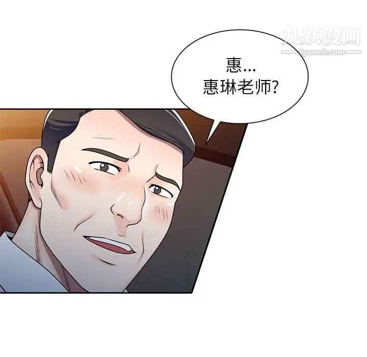 《家教老师不教课》漫画 第10話