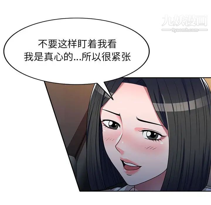 《家教老师不教课》漫画 第10話