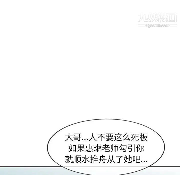 《家教老师不教课》漫画 第10話
