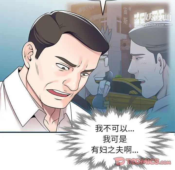 《家教老师不教课》漫画 第10話