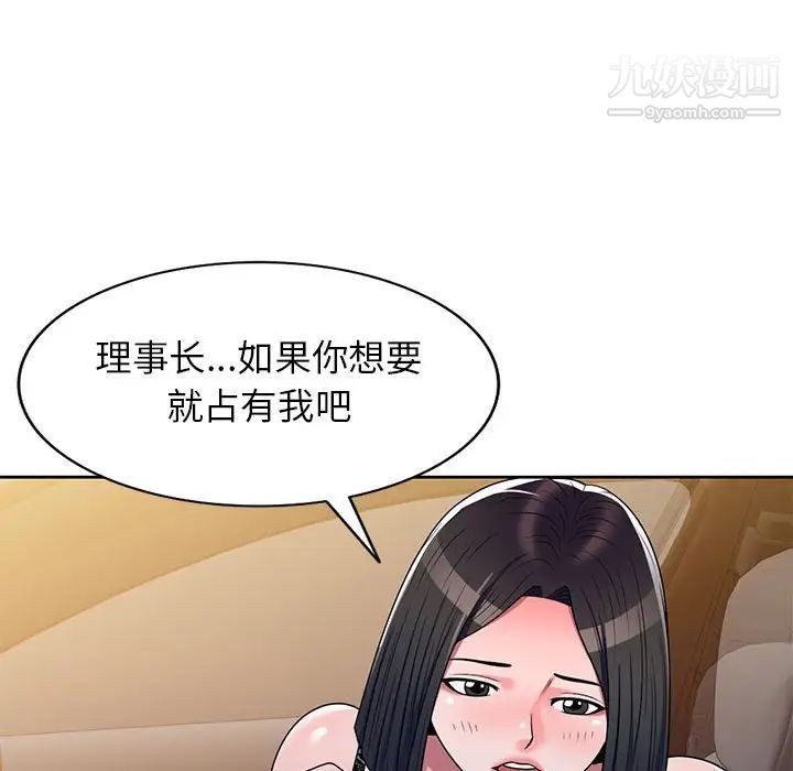 《家教老师不教课》漫画 第10話