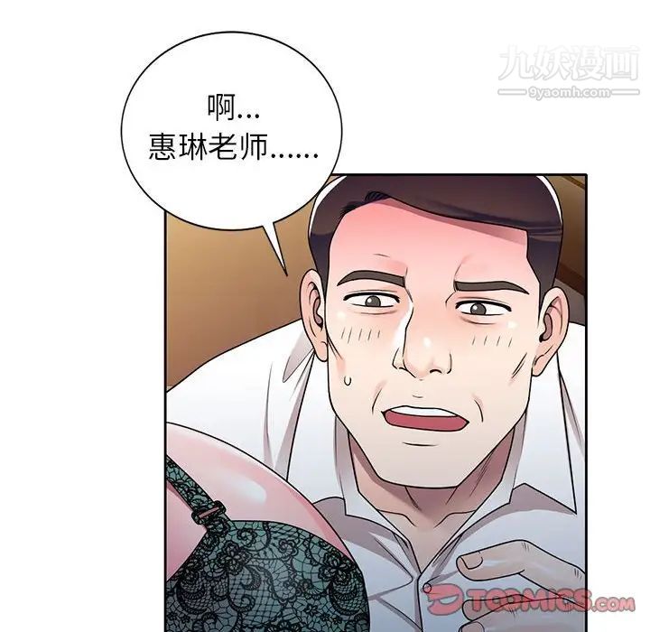 《家教老师不教课》漫画 第10話