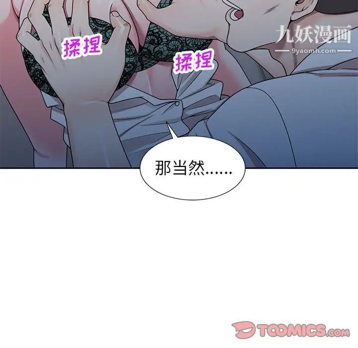 《家教老师不教课》漫画 第10話