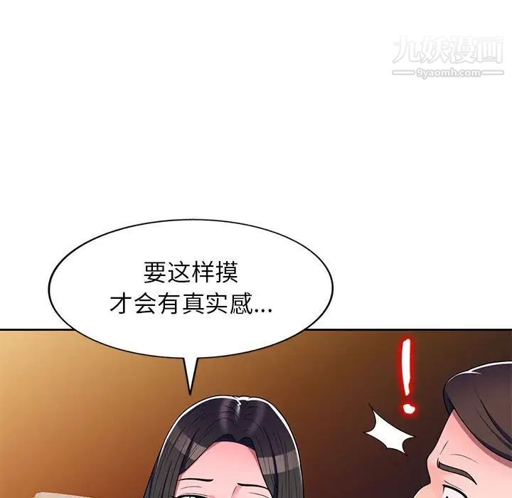 《家教老师不教课》漫画 第10話