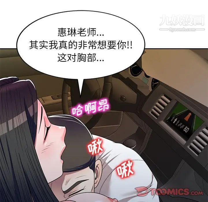 《家教老师不教课》漫画 第10話