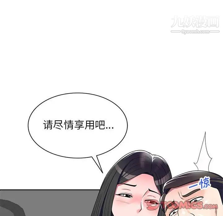 《家教老师不教课》漫画 第10話