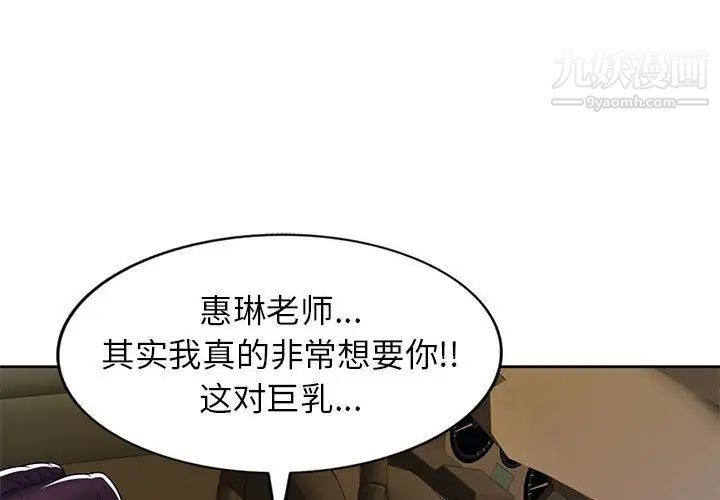《家教老师不教课》漫画 第11話