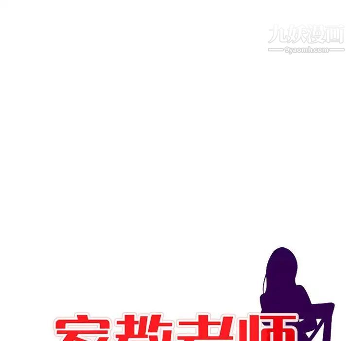 《家教老师不教课》漫画 第11話