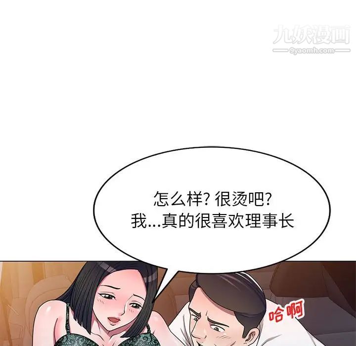 《家教老师不教课》漫画 第11話