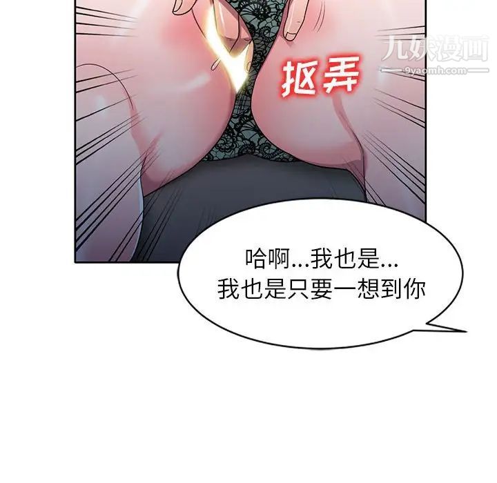 《家教老师不教课》漫画 第11話