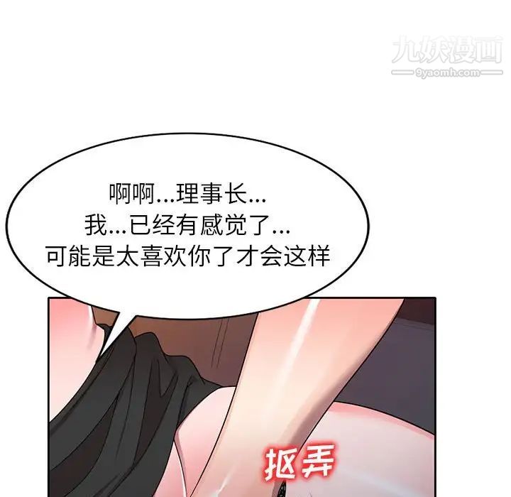 《家教老师不教课》漫画 第11話