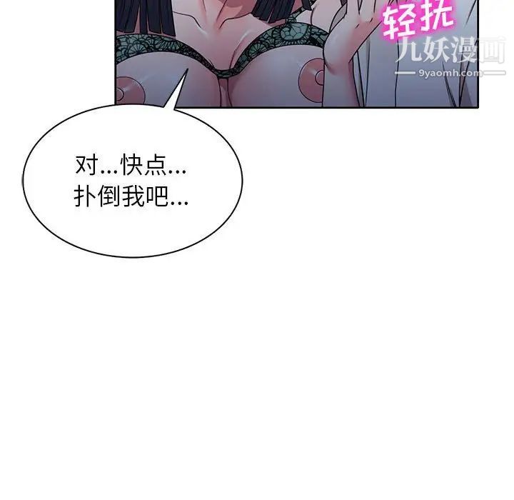 《家教老师不教课》漫画 第11話