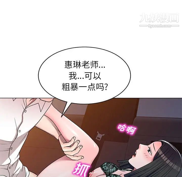 《家教老师不教课》漫画 第11話