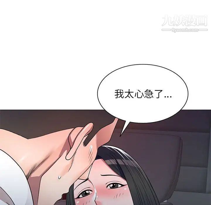 《家教老师不教课》漫画 第11話