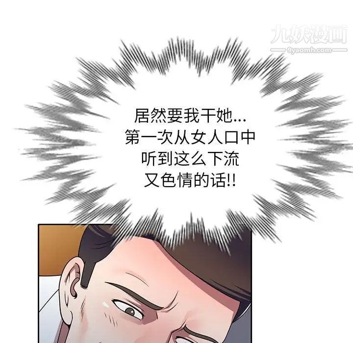 《家教老师不教课》漫画 第11話
