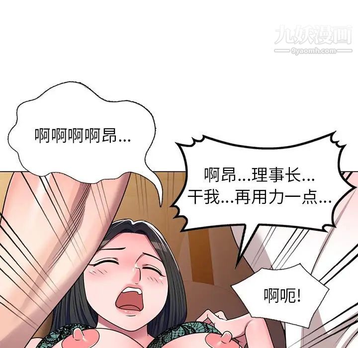 《家教老师不教课》漫画 第11話