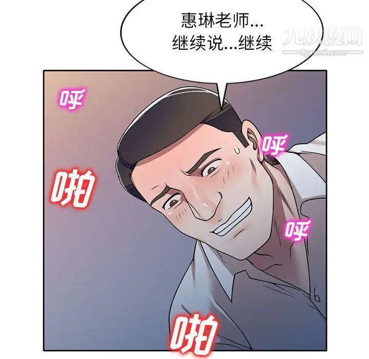 《家教老师不教课》漫画 第11話