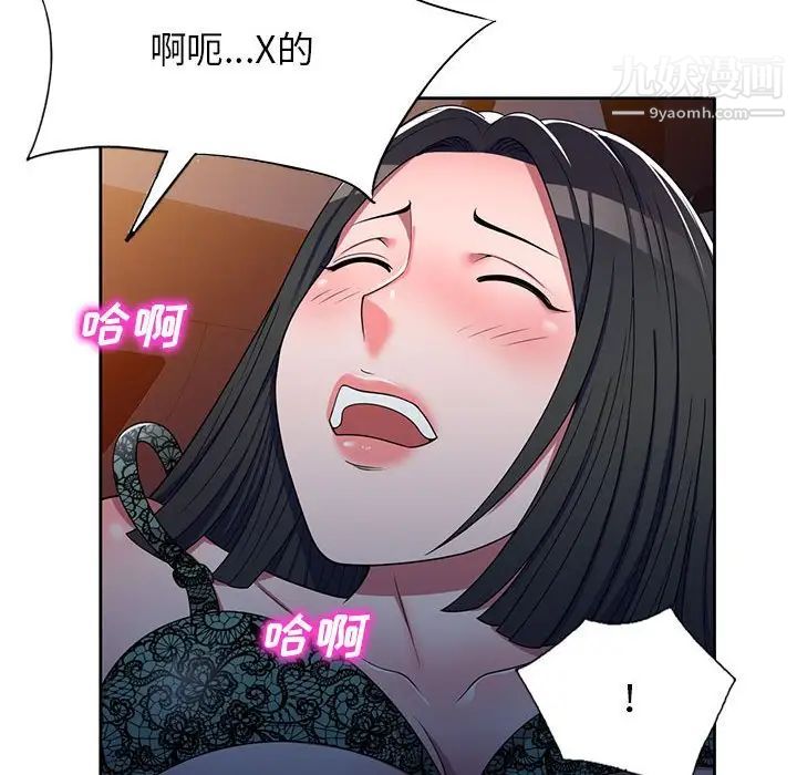 《家教老师不教课》漫画 第11話
