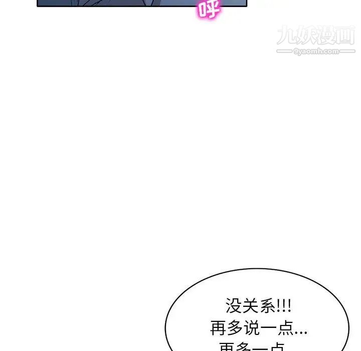 《家教老师不教课》漫画 第11話