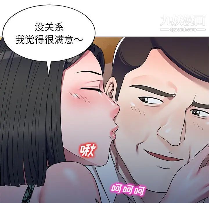 《家教老师不教课》漫画 第11話