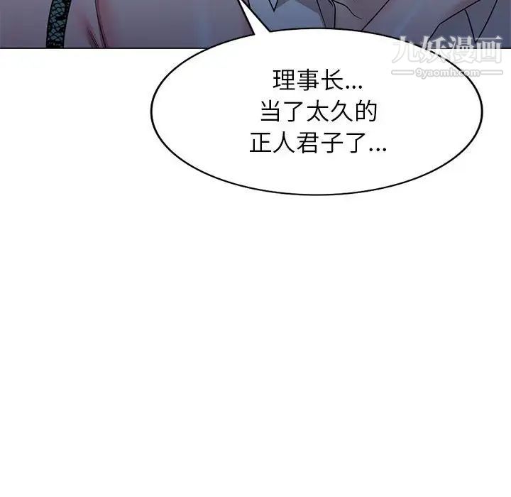 《家教老师不教课》漫画 第11話
