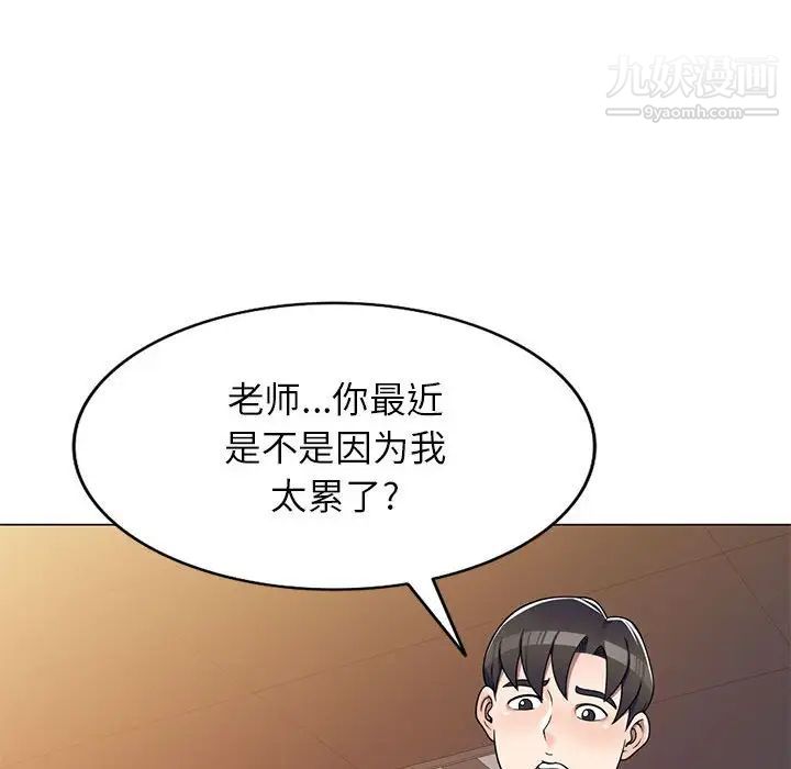 《家教老师不教课》漫画 第11話