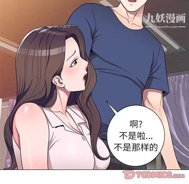 《家教老师不教课》漫画 第11話