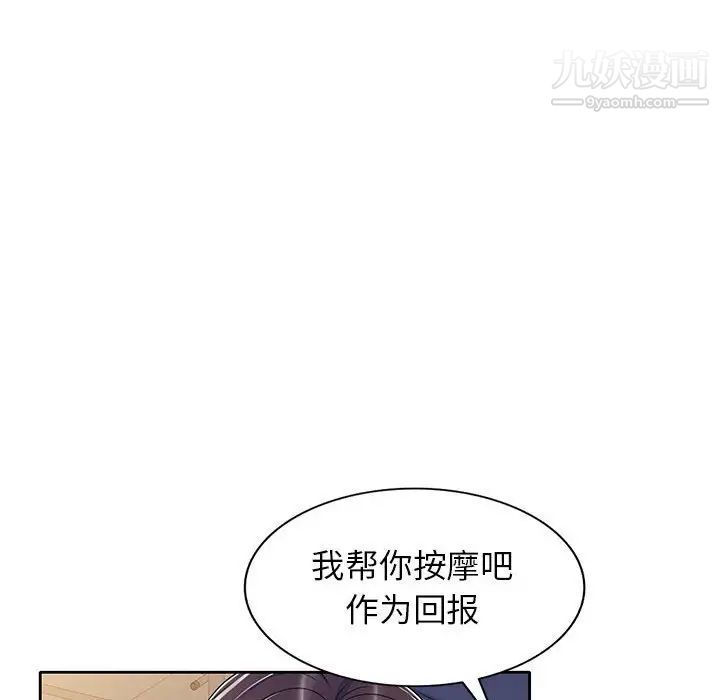 《家教老师不教课》漫画 第11話