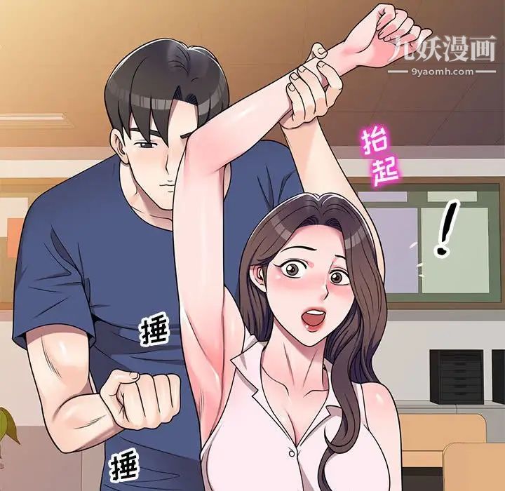 《家教老师不教课》漫画 第11話