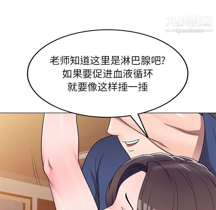 《家教老师不教课》漫画 第11話