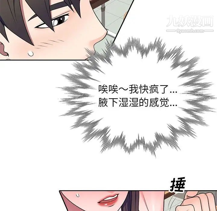 《家教老师不教课》漫画 第11話