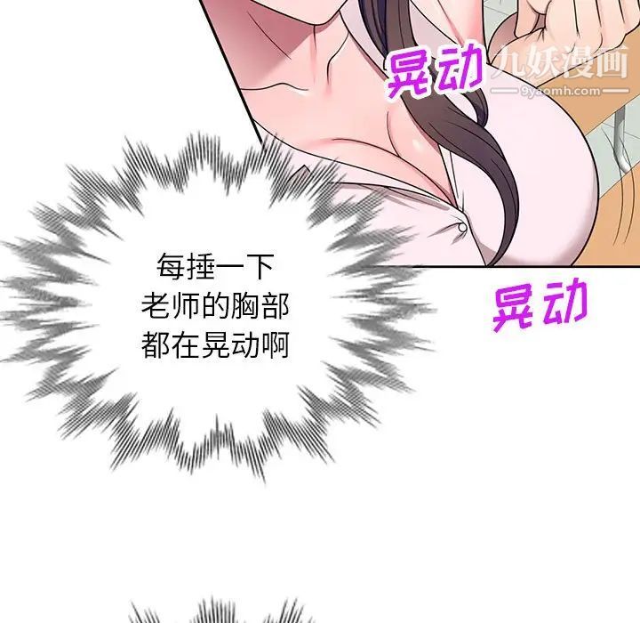 《家教老师不教课》漫画 第11話
